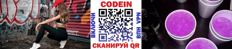 Codein Purple Drank Купить закладки Бугуруслан